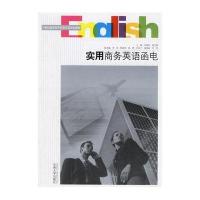 实用商务英语函电9787564149017东南大学出版社