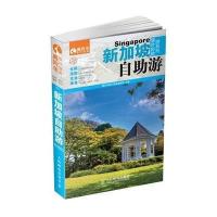 新加坡自助游9787115365569人民邮电出版社