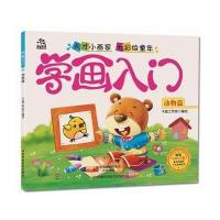 /学画入门(动物篇)9787534970436河南科学技术出版社