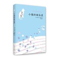 小镇的甜品屋9787544272971南海出版公司