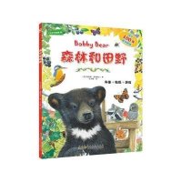 森林和田野9787539773278安徽少年儿童出版社