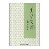 美学浅识9787565015496合肥工业大学出版社