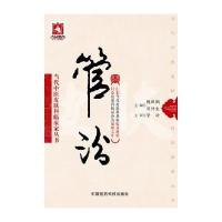 管汾9787506768245中国医药科技出版社
