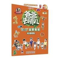 大漠探险(2)9787537674003河北少年儿童出版社