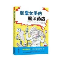 女巫的魔法药店9787550507401大连出版社