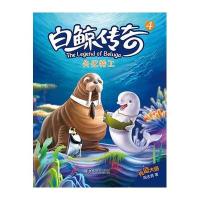 白鲸传奇(失忆特工)9787550507531大连出版社