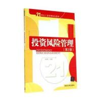 投资风险管理(D2版)9787302374374清华大学出版社