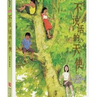 不说话的天使9787534281914浙江少年儿童出版社