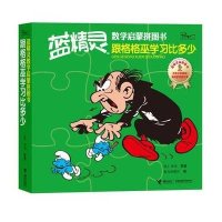 跟格格巫学习比多少9787544836104接力出版社