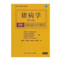 猪病学(0版)9787565508738中国农业大学出版社