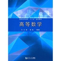 高等数学9787560855394同济大学出版社