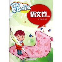 当代学生学习一卡通(语文卷.上)9787543962149上海科学技术文献出版社
