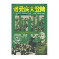 诺曼底大登陆9787518301232石油工业出版社