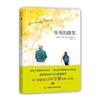 爷爷的微笑9787544272193南海出版公司