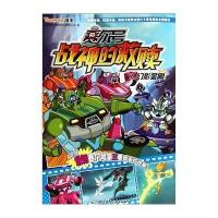 赛尔号战神的救赎(9)(幻影金刚)9787538584639北方妇女儿童出版社