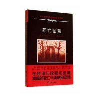 死亡领带(5)9787549610259文汇出版社