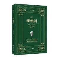 理想国(很新全译本)9787802327436时事出版社