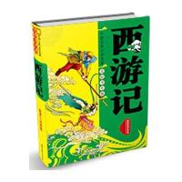 西游记(美绘少年版)9787563730223旅游教育出版社