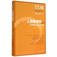 艺术表演与社会表演9787503958014文化艺术出版社