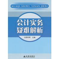 实务疑难解析9787508292618金盾出版社