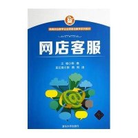 网店客服/林海 张燕 刘洁9787302364771清华大学出版社