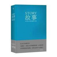 故事:材质·结构·风格和银幕剧作的原理9787201088334天津人民出版社