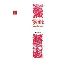 剪纸9787308130080浙江大学出版社