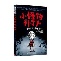 小怪物补丁儿?小怪物补丁儿(怪物古堡的神秘访客)9787534282355浙江少年儿童出版社