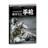 隐身卫士:  9787111476306机械工业出版社