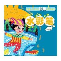 水彩笔(中级篇)9787549410811广西美术出版社