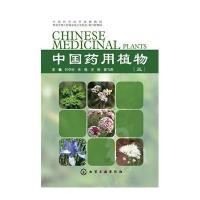 中国药用植物(3)9787122216885化学工业出版社