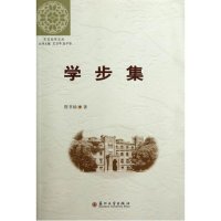 学步集9787567208414苏州大学出版社