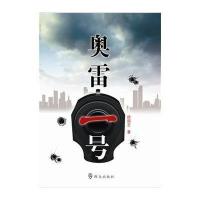 奥雷1号9787501452538群众出版社