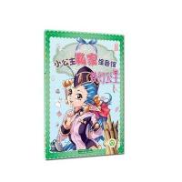小公主私家涂色馆(梦幻公主)9787534479083江苏美术出版社