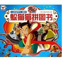 躲猫猫拼图书(小英雄哪吒.4-8岁)9787535892591湖南少年儿童出版社