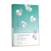 消失的城镇9787532766154上海译文出版社