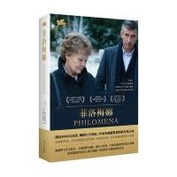 菲洛梅娜9787550122116南方出版社