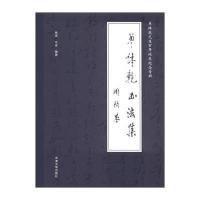 单体乾书法集:单体乾先生百年诞辰纪念专辑9787561850688天津大学出版社