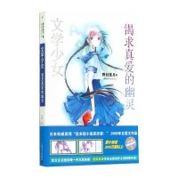 渴求真爱的幽灵(2014年珍藏纪念版)9787532152759上海文艺出版社