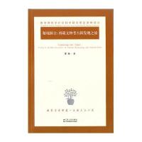 秘境探古:西藏文物考古新发现之旅9787214134721江苏人民出版社