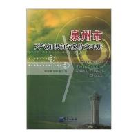 泉州市天气知识和气象防灾手册9787502954314气象出版社