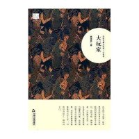 大玩家9787506839662中国书籍出版社