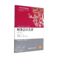 财务会计实训(D2版)9787565416781东北财经大学出版社