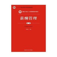 薪酬管理(D3版)/曾湘泉9787300200460中国人民大学出版社