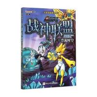 赛尔号战神联盟（11）（漂流时空）9787534283345浙江少年儿童出版社