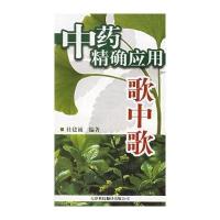 应用歌中歌9787543318625天津科技翻译出版公司