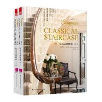 欧式古典楼梯9787553738406江苏科学技术出版社