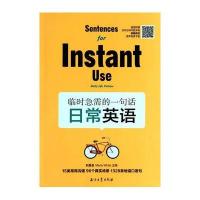 临时急需的一句话(日常英语)9787518302352石油工业出版社