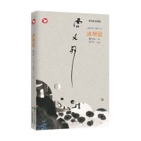 冰项链9787554800362广东教育出版社
