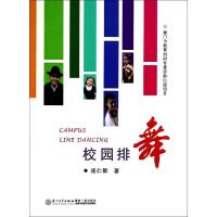 校园排舞9787561545225厦门大学出版社